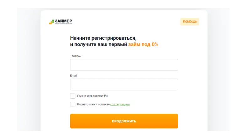 Регистрация личного кабинета Займер шаг 2