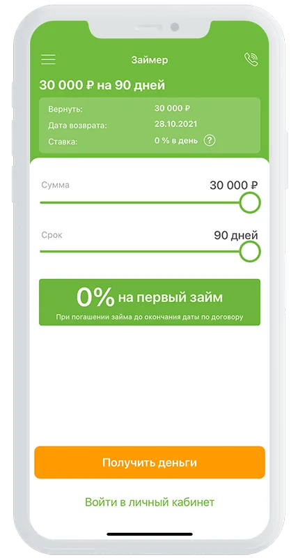Займ онлайн